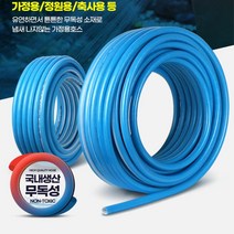 15mm 말랑 농업용 스프링클러 호스 물호스 세차호스, 상품선택, 청말랑호스 15x30