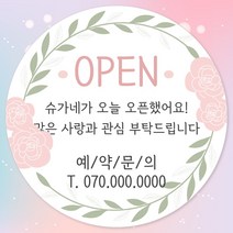 오픈 개업 홍보 행사 감사 땡큐 떡 간식 선물 답례품 답례 인쇄 주문제작 스티커 일반라벨지, 12장, 02.개업 63mm