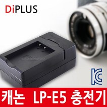 디아이플러스 KC인증 캐논 LP-E5 호환배터리 충전기 EOS 500D, 3.캐논LP-E5 USB충전기