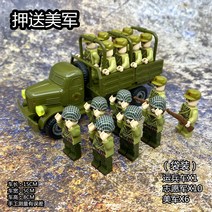 미사일 삼국 다섯군대 MOC 폭격기 경찰특공대 매니아 세계대전 탱크 블랙호크 키링 군대 군인 레고 호환 블록, 미군을 호위하다