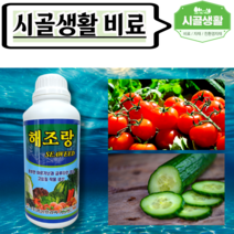 [시골생활 비료] 고추뿌리발근제 복숭아영양제 오이영양제 수박영양제 토마토영양제 해조액비 고추 가지 추비 웃거름 영양제 비대제 다수확 비료 해조추출물 해조랑 1L, 1000ml, 1개