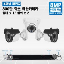 specctv 800만 36IR cctv 세트 차원이 다른 야간영상 실내외겸용 4K UHD CCTV, A11. 800만  실내1/실외2개 세트