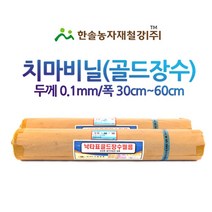 낙타표 골드장수 치마비닐/두께0.1 접은폭30~60cm/농업용 측창필름/비닐하우스/한솔농자재철강, 옵션7. 0.1 x 60 x 100M