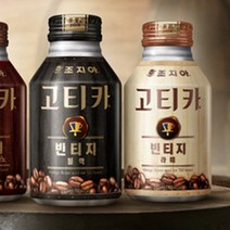 커피의미학, [특별행사] 조지아 빈티지 블랙(BLACK)270ml