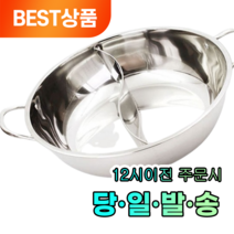 캠핑 낚시 야외에서 즐기는 훠궈 샤브샤브 반반 냄비 28cm 마라탕 인덕션 겸용, 프리미엄 반반냄비 1개