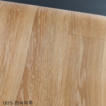 장판 매트 셀프 친환경 1.8T 두꺼운장판 바닥재 대리석 원목 안방 거실 발코니용 모노륨 인기장판모음 (폭)183cmx(길이)10m (모노륨 시공 부자재증정), TGZON-1815 민속마루(길이)10m