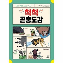 웅진북센 척척 곤충도감, One color | One Size@1