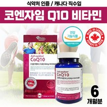 캐나다 직수입 식약처 인증 코큐텐 코 엔 자임 Q10 캡슐 청소년 50대 60대 코쿠텐 활기 활력 혈압감소 도움 비타민 A C E B 1 2 6 컴플렉스 멀티 복합 영양 제 100, 90캡슐 x 2병
