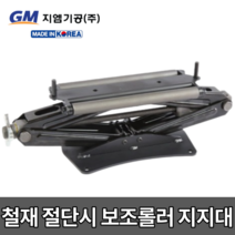 지엠기공 고속절단기 지지대 GMBRJ3 철공용 국산 받침대 보조롤러 지지대작기, 철공용 GMBRJ3