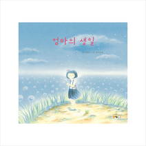 북극곰 엄마의 생일 +미니수첩제공