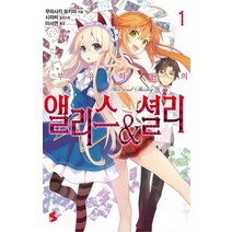 부유학원의 앨리스&셜리 1, 소미미디어