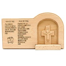 비취목 목각 식사전후기도 천주교 성물