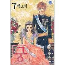 [서울문화사]궁 7, 서울문화사