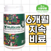 [시골생활 비료] 화초 알비료 멀티코트 400g 완효성 고추 배추 모종 영양제 파구 질소 인산 가리 화분 꽃 오이 난 몬스테라 제라늄 고무나무 식물 알비료 가식 고추가식 모종가식