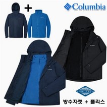 Columbia 컬럼비아 남성 부가부 옴니테크 3IN1 인터체인지 방수자켓 WE1322