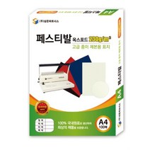 +[복스마켓]+_삼은 종이 제본용 표지 A4 페스티발 청색 용지 노트제작 용노트+[BOKS_MARKET]+