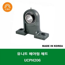 UCPH206 국산 성진 CBK 유니트 베어링 세트 UNIT BEARING SET 내경 30MM