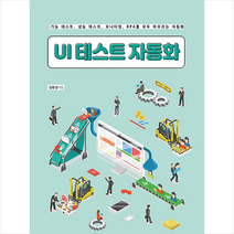 남가람북스 UI 테스트 자동화 +미니수첩제공