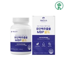 MBP 유단백추출물 우유단백질 프로틴 엠피비 락토페린 류신 산양유 초유 식물성 동물성 균형 단백질 조골세포 생리활성물질 Milk based protein 식약청인정 해썹인증, 60정, 36g, 1개
