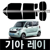 오토맥스 레이 열차단 썬팅필름 NEXTECH 썬팅지, 측후면세트15%, 레이(11-17), 기아