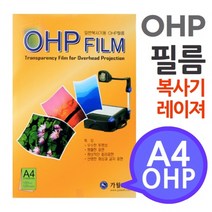 [0UK] A4 OHP 필름 흑백복사기 레이져프린터용 100매 사무용지 환등기 프리젠테이션 복사기 필름 2345678EA, 상품선택