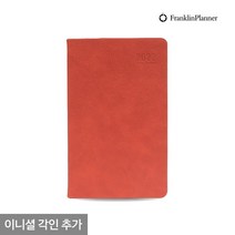 프랭클린플래너 2022 캐주얼플래너 1D32 선셋오렌지x1 고급 다이어리 데일리 (각인추가) 32절 회사, 04.Blenda Script체/은박-무광