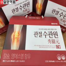 일양약품 관절 수관원 관절영양제 식이유황 MSM 엠에스엠 홍화씨, 3개월