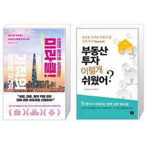 5천만 원으로 시작하는 미라클 기적의 재개발 재건축 + 부동산 투자 이렇게 쉬웠어 (마스크제공)