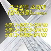 장어초리대 글라스 선경1.3-원경5.0-길이90