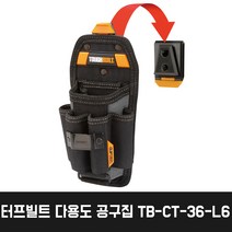 터프빌트 다용도 공구집 TB-CT-36-L6 (8구)