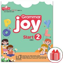 선물+ 폴리북스 그래머 조이 스타트 2 (Grammar joy Start 2)