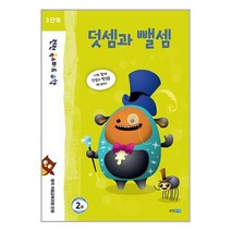 웅진주니어 런런 옥스퍼드 수학 3단계 2권 (마스크제공)