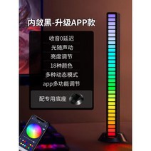 RGB 주변 조명 사운드 픽업 게임용 컴퓨터 바탕 화면 음성 인식 음악 리듬 장식 실내 장식품, 충전식 블랙 1개 APP연결가능