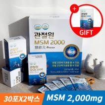 관절원 MSM 2000 호관원 프리미엄 동일 성분 마시는 MSN 관절 연골 영양제 보궁 식이유황 MSM 약2개월분 식약처 인증