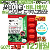 엄마 아빠 혈당관리 바나바잎 추출 혈당 상승 억제 정 비타민 아연 셀렌 크롬 건기식 식후 혈당 건강 관리 5중 복합 기능 면역력 세포보호 식물성 바나바리프 바나나잎 코로솔산 영양제
