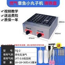 타코야끼기계 전기 난방 문어 미트볼 기계 상업용 새우 계란 만들기 냄비 대형 그릴 가스 스톨 파삭 한 뼈, 9. 가스 1818 구멍 36 구멍 45cm 주철판 깔