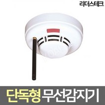 리더스테크 단독형 무선감지기