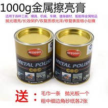 동전연마제 동전 닦기 오독소오토솔 메탈라이징 크림 가죽 알루미늄 소재 스테인리스 스틸 광택 스크래치 리페어 구리워터, 08 1000g 메탈릭 글리터 1캔+선물