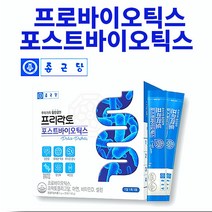 프리바이오틱스 신바이오틱스 포스트바이오틱스 종근당 유산균 스틱, 30스틱 x 1개