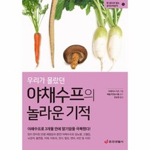이노플리아 우리가 몰랐던 야채수프의 놀라운 기적 11 한권으로읽는상식 비상식, One color | One Size@1