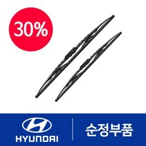 NF쏘나타 순정 와이퍼 세트 (일반타입)