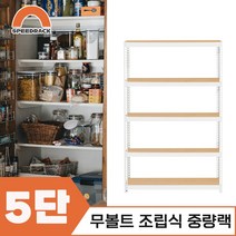 마트진열대 매장진열대 중량랙 5단 900 x 800 x 1500, 9mm 양면코팅