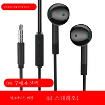 DFMEI 이어폰 유선 인이어 새로운 고음질 전 국민 K노래 닭먹기 게임 헤드셋 typec 인터페이스 동그란구멍 안드로이드폰 강하노이즈 캔슬링 전용, 4D 입체음 3.5mm블랙 원피스, 정부공식표준배분