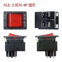 사각 시소 스위치 토클스위치 블랙스위치 램프스위치