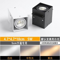 LED 조명 방통등 알루미늄방통 천장선반 전용 가게 쌍두통등 상용 격자 스퀘어 콩담 스포트라이트 2924280297, 블랙 백광 10cm 방통 외톨이 15W