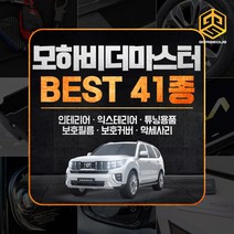 [골져스] 신형 모하비 더마스터 차량용품 실내 기스방지 커버 튜닝 악세사리, 26.공조기 보호필름 풀커버