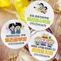 토리나라디자인 소량 스티커제작 학교 학원 어린이집 유치원 손그림 귀여운 캐릭터 명함 라벨 스티커, 갈색크라프트지_사각63.4mm(12개입), 학교학원명함06