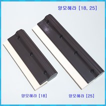 [ys마니소]양모헤라해라[18 25] 썬팅공구시트지랩핑벽지스티커인테리어필름 기포제거 용품, 양모 헤라 [18]