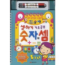 썼다 지웠다 셈하기 기초공부 숫자와 셈:유아 숫자공부 고급단계, 담터미디어