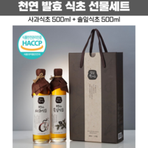 천연사과식초 솔잎 식초 2종 선물세트 애플사이다비니거 발효 숙성 설 설날 추석 선물